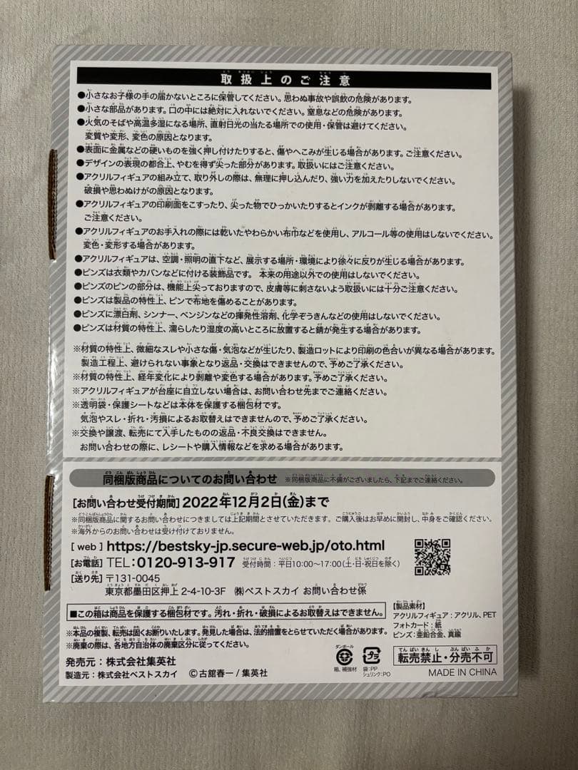ハイキュー!! 10周年クロニクル