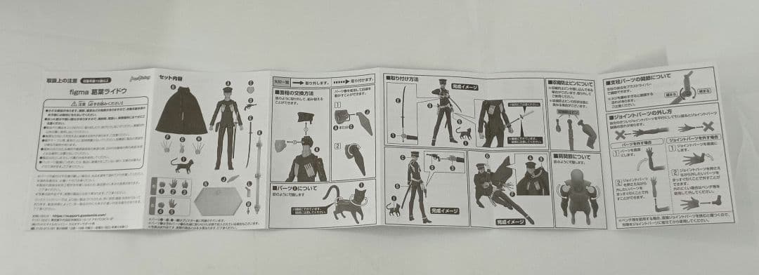 figma 葛葉ライドウ 「デビルサマナー」　限定特典付き