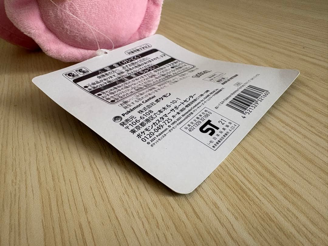 マホイップ ミステリアス パーティー ポケモンセンター ぬいぐるみ