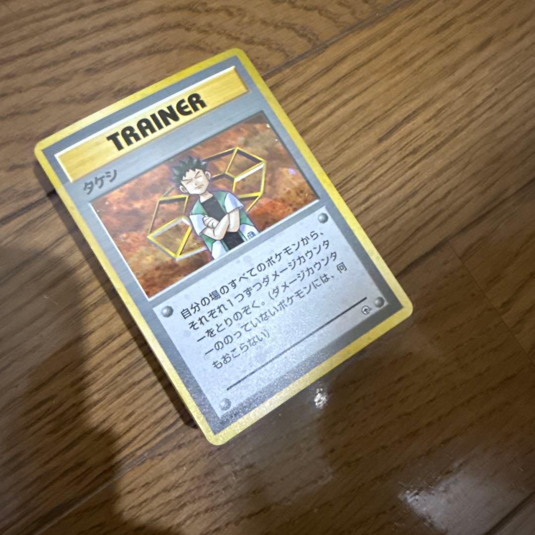 ポケモンジムシリーズ タケシセット 旧裏 レア レトロ 引退品 希少