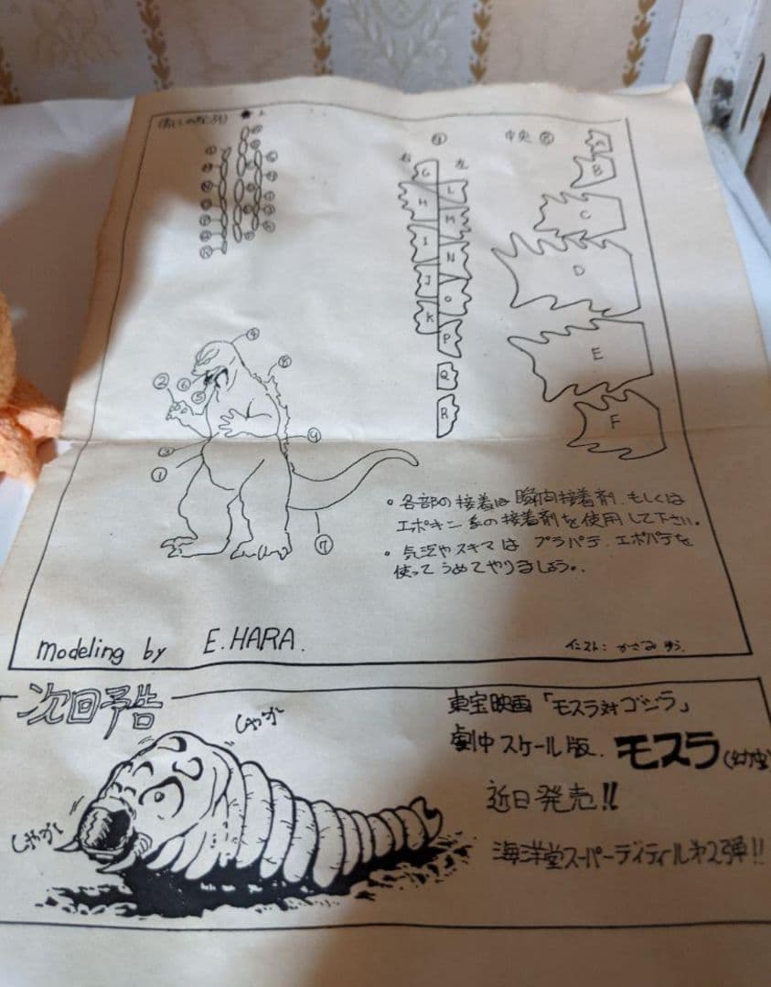ゴジラ モスゴジ ガレージキット 海洋堂