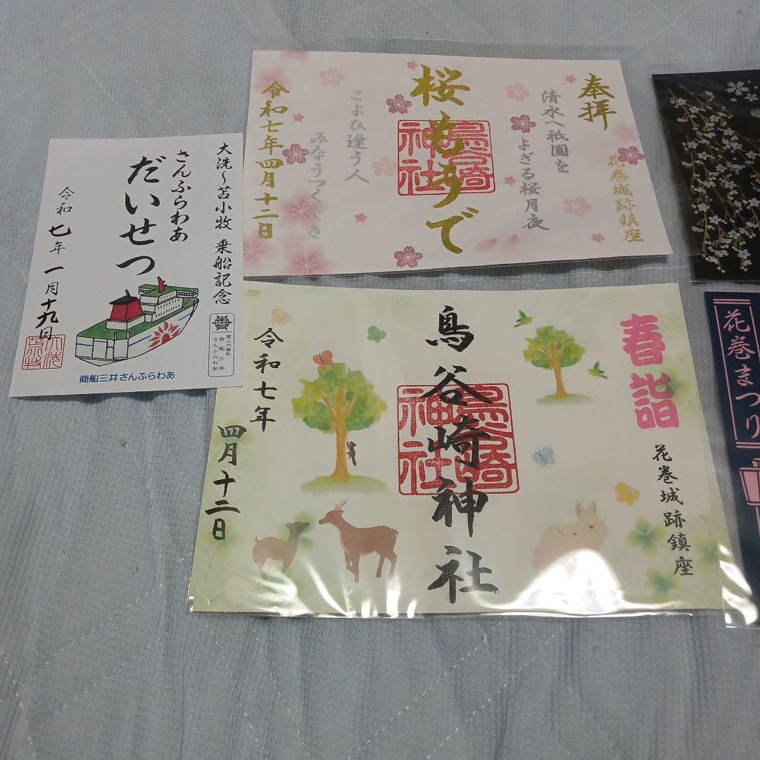 さんふらわあだいせつ＆鳥谷崎神社御朱印セット