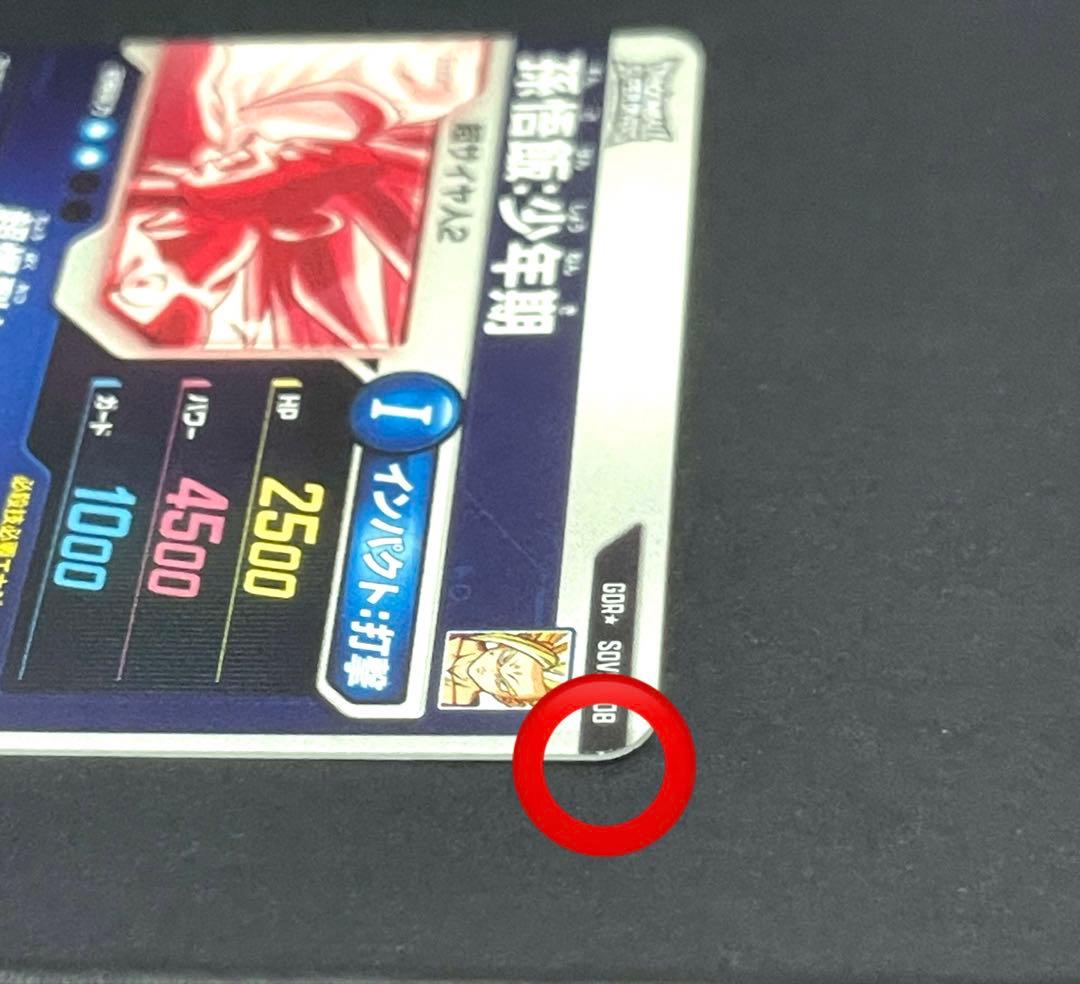SDV5-008 孫悟飯:少年期 パラレル