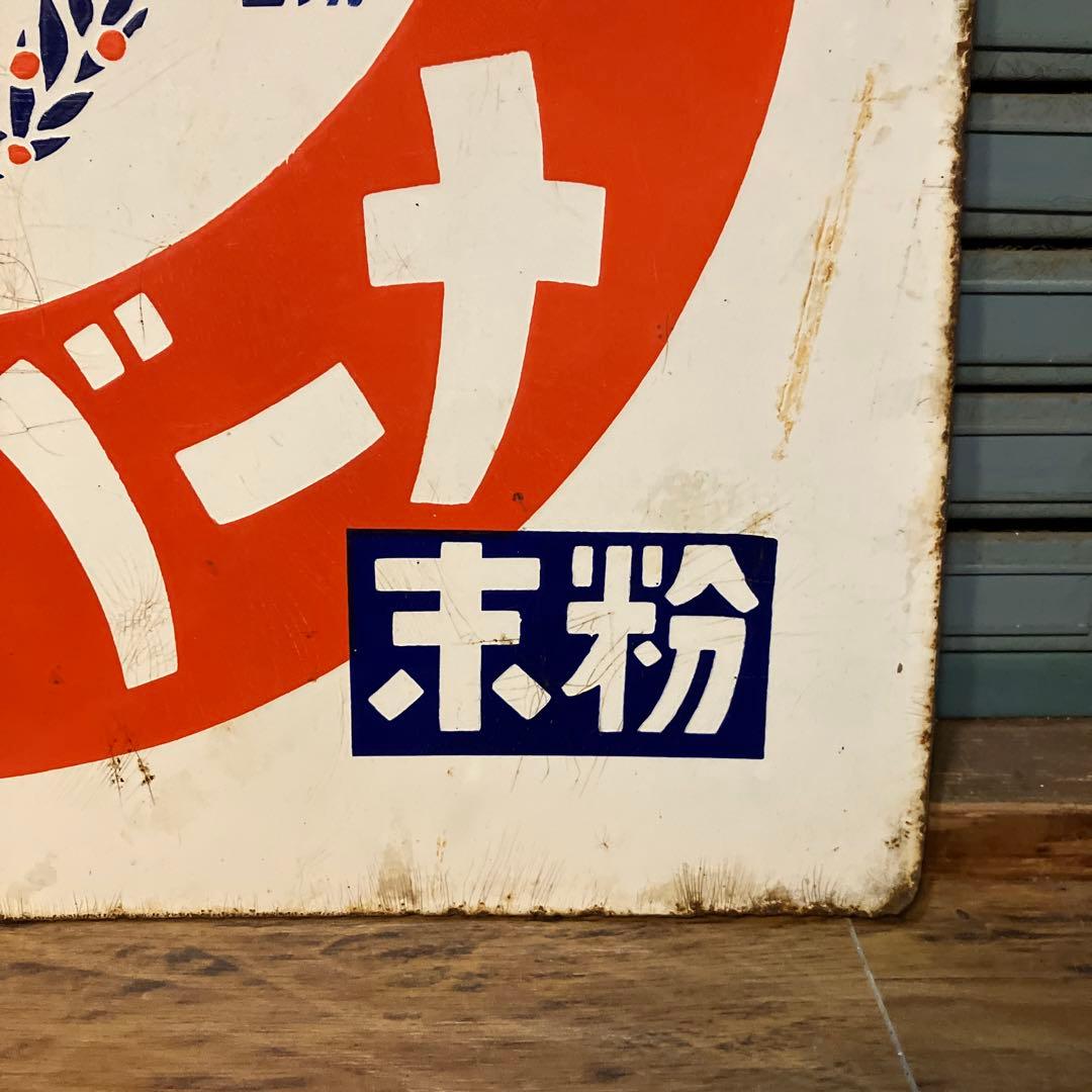 希少 昭和レトロ ブリキ看板 ホーロー看板 メーバ石鹸 両面看板 当時物
