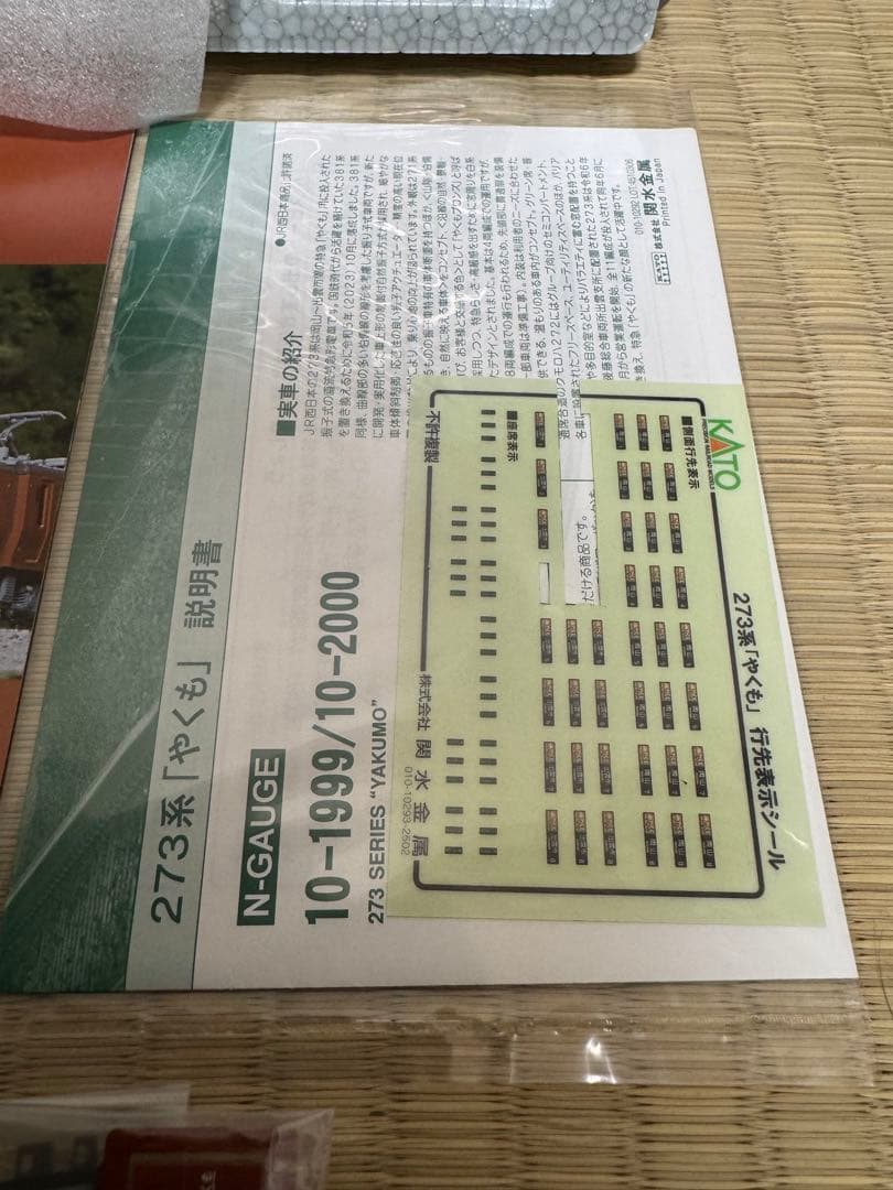 nゲージ kato 273系やくも4両セット