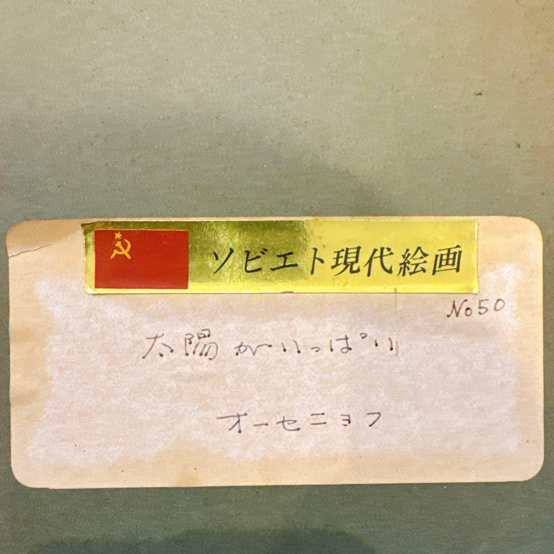 ★冬の風景 油彩画 1909年 作家: Осенев N. I. オーセネフ