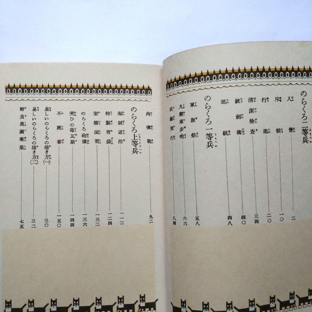 のらくろ復刻本　カラー版単行本全11冊　田河水泡　講談社