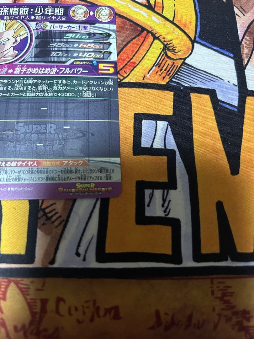 べ*ず様 スーパードラゴンボールヒーローズUM12-SEC3孫悟飯少年期