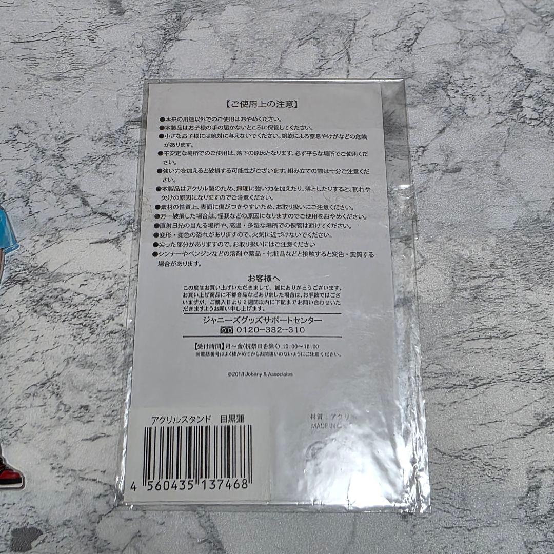 Man 目黒蓮 アクスタ サマパラ2018