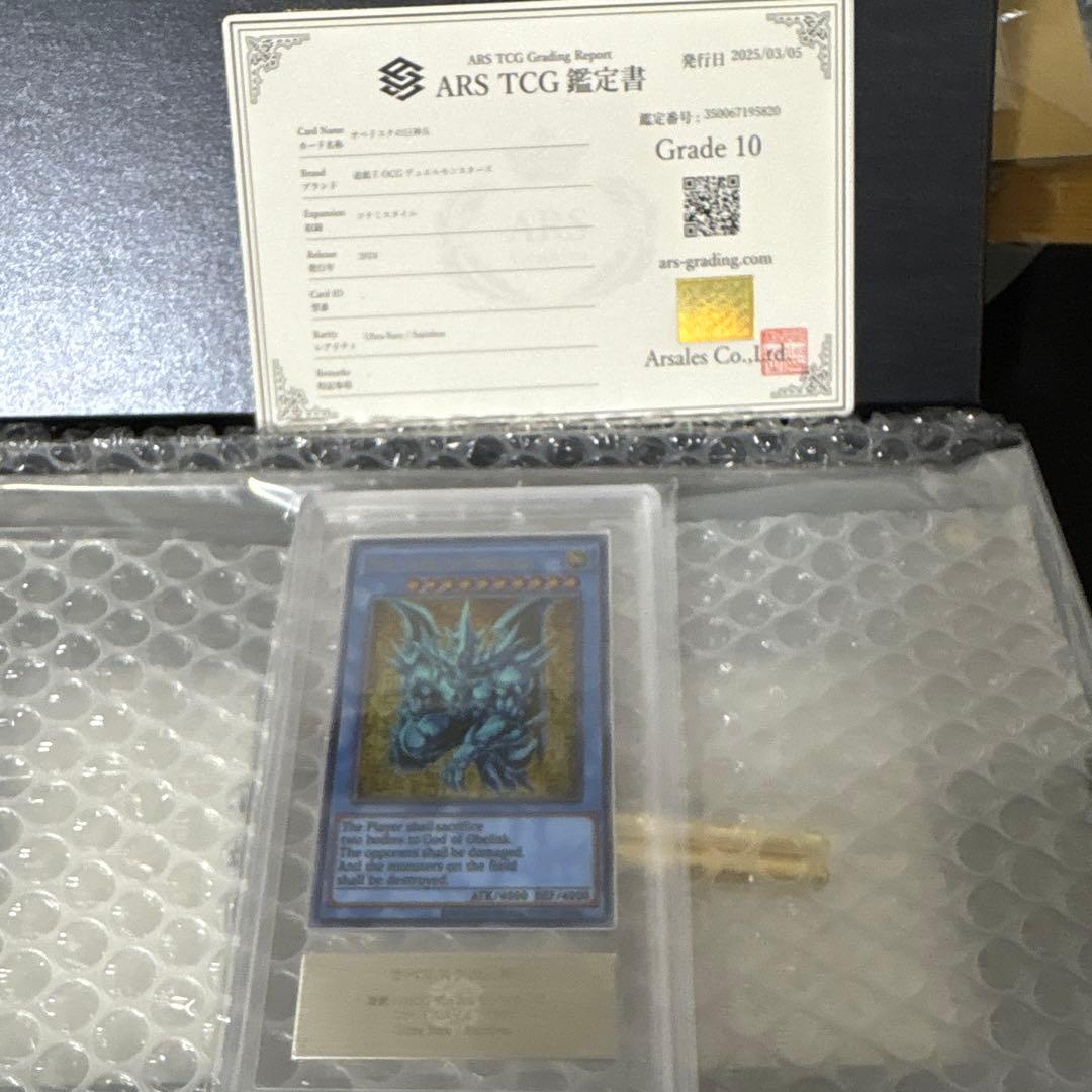 遊戯王　 三幻神25th スペシャルカードセット　ステンレスARS10 鑑定書付