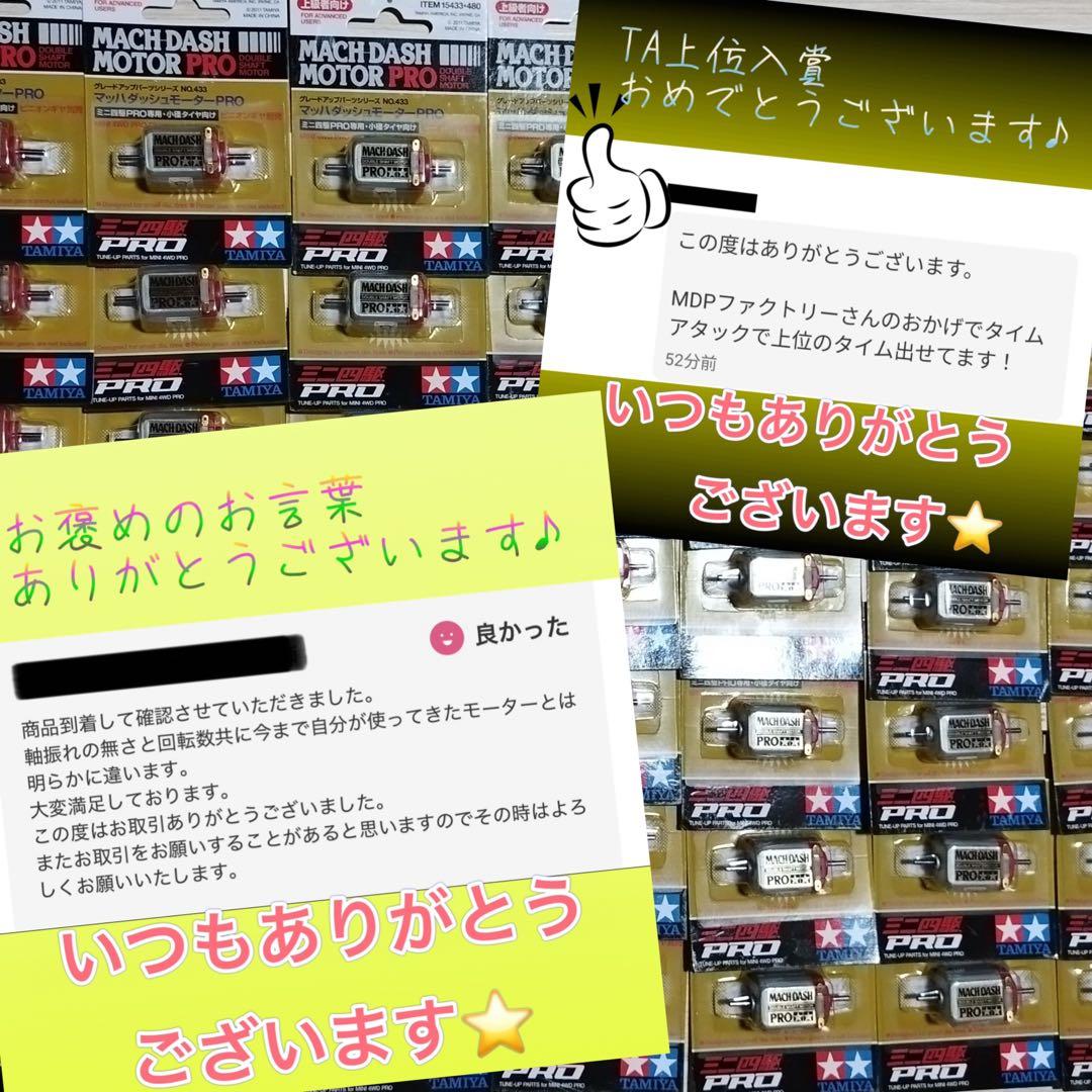 ミニ四駆　マッハダッシュモーター　高回転・高トルク慣らし　8個セット　ケース付き