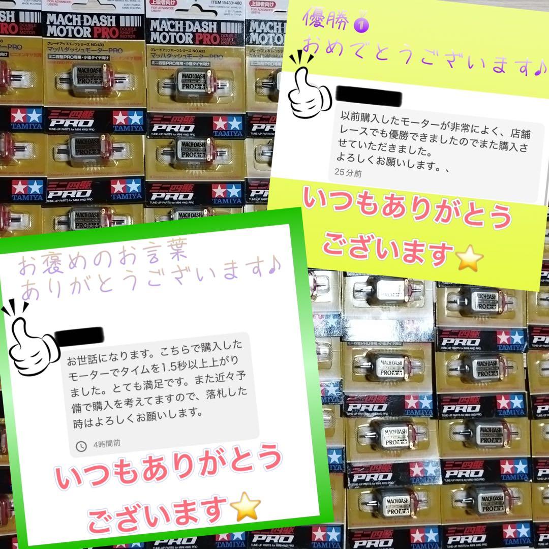 ミニ四駆　マッハダッシュモーター　高回転・高トルク慣らし　8個セット　ケース付き