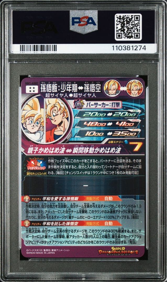 【PSA10】 ② SDBH 孫悟飯：少年期 / 孫悟空 MM1-ASEC