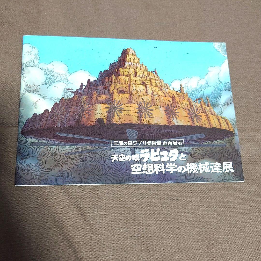 ジブリ美術館 企画展示パンフレット 等10冊
