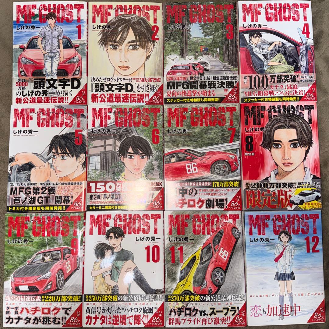 MFゴースト 全巻初版 美品