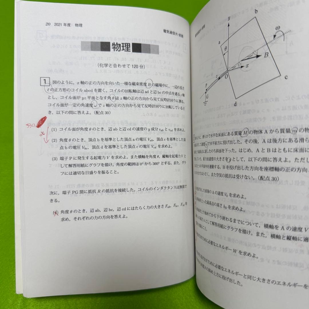 電気通信大学　赤本　2013年～2024年　12年分