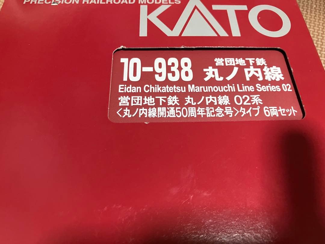 丸ノ内線　車両セット