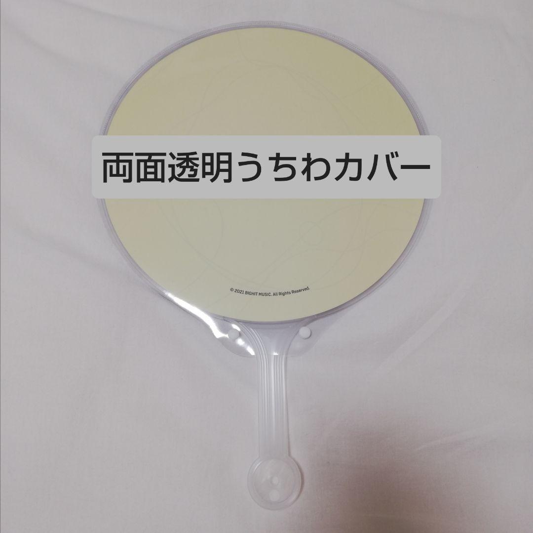 ソウルコンうちわカバー（両面透明）（片面ラメ）オーダー受付ページ⑧