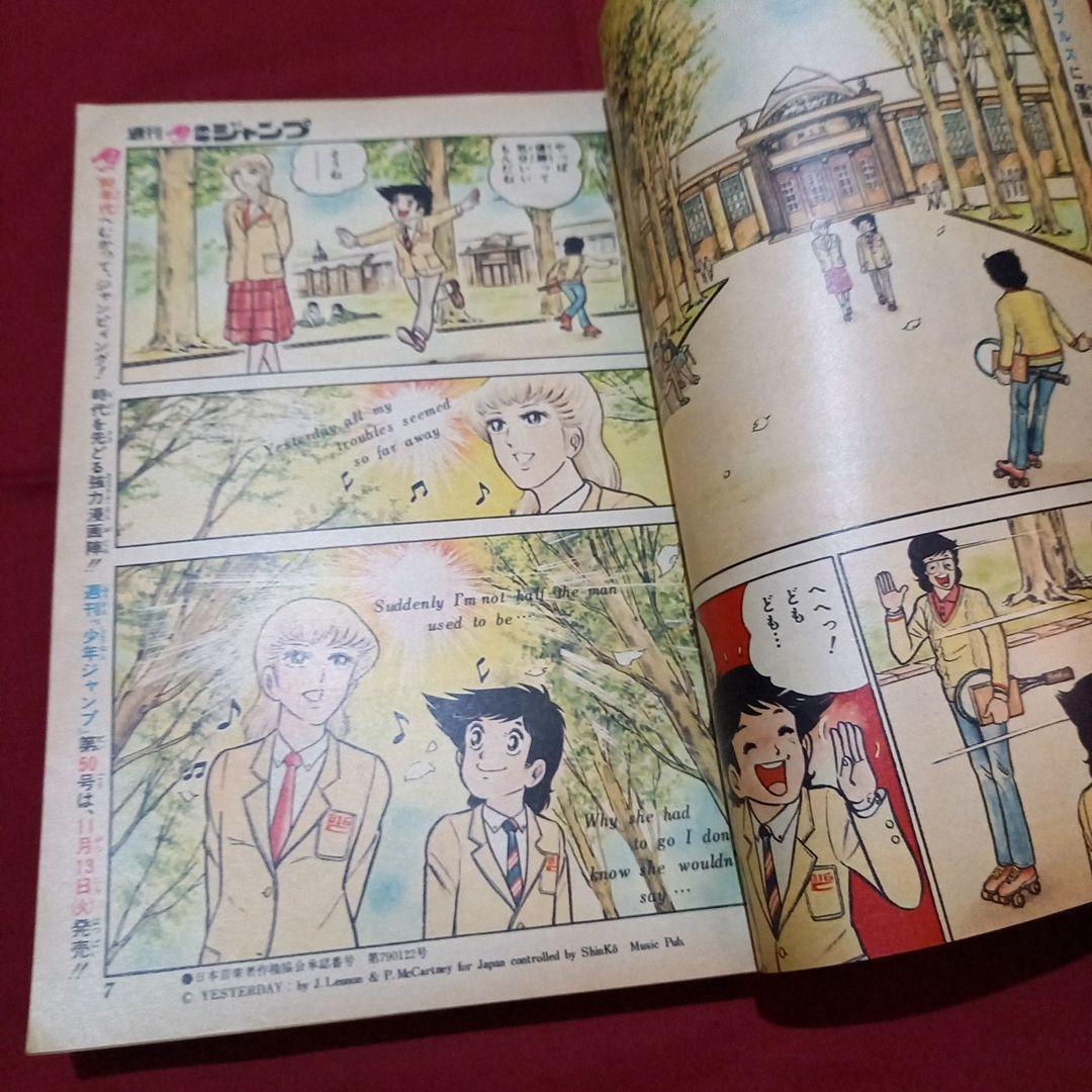 【当時物美品】週刊 少年 ジャンプ 1979年49号 漫画 アニメ