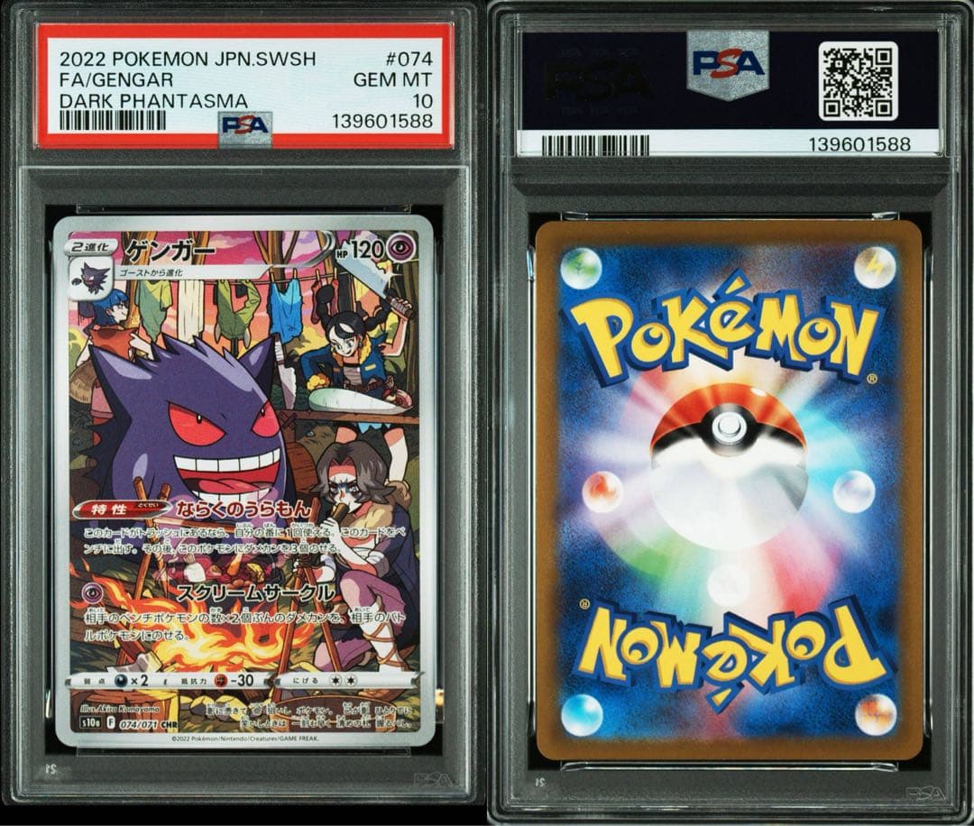 【PSA10】ゲンガー CHR 074/071