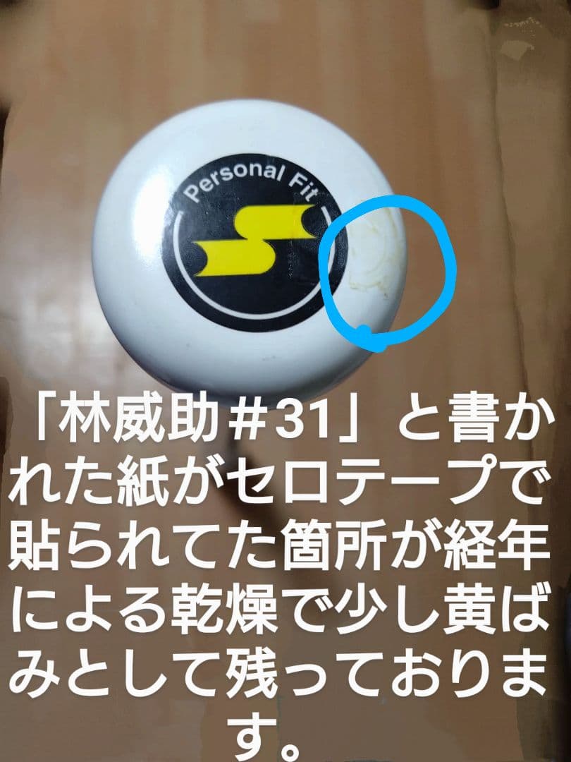 阪神タイガース林威助＃31 直筆サイン入SSK バット（正規品）