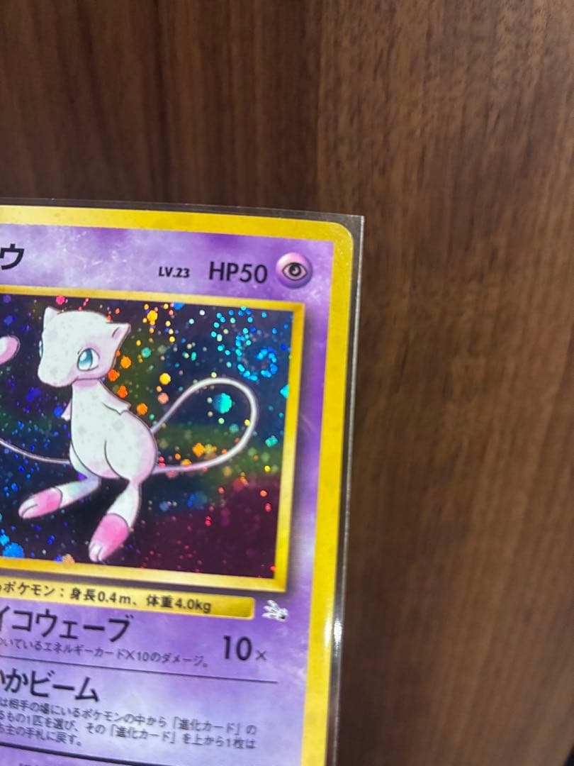 ミュウ　旧裏　大玉ホロ　渦巻き　大