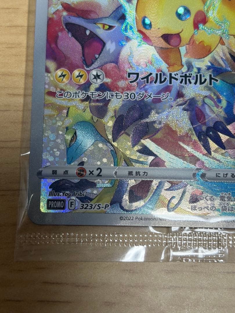 ピカチュウ：プレシャス コレクターボックス ソード&シールド プロモ 未開封