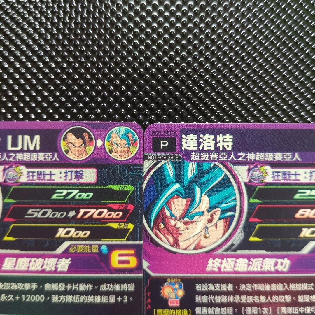ドラゴンボールヒーローズ台湾 GCP-SEC5 GCP-SEC9 2枚セット