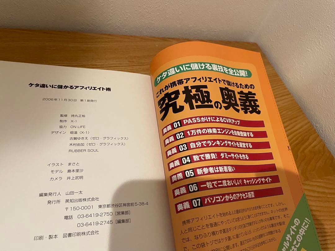 ケタ違いに儲かるアフィリエイト術