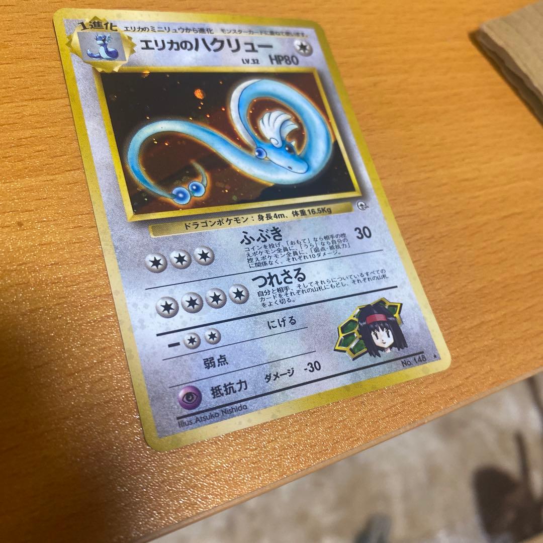 エリカのハクリュー ★ ジム拡張第1弾 旧裏　ポケモンカード