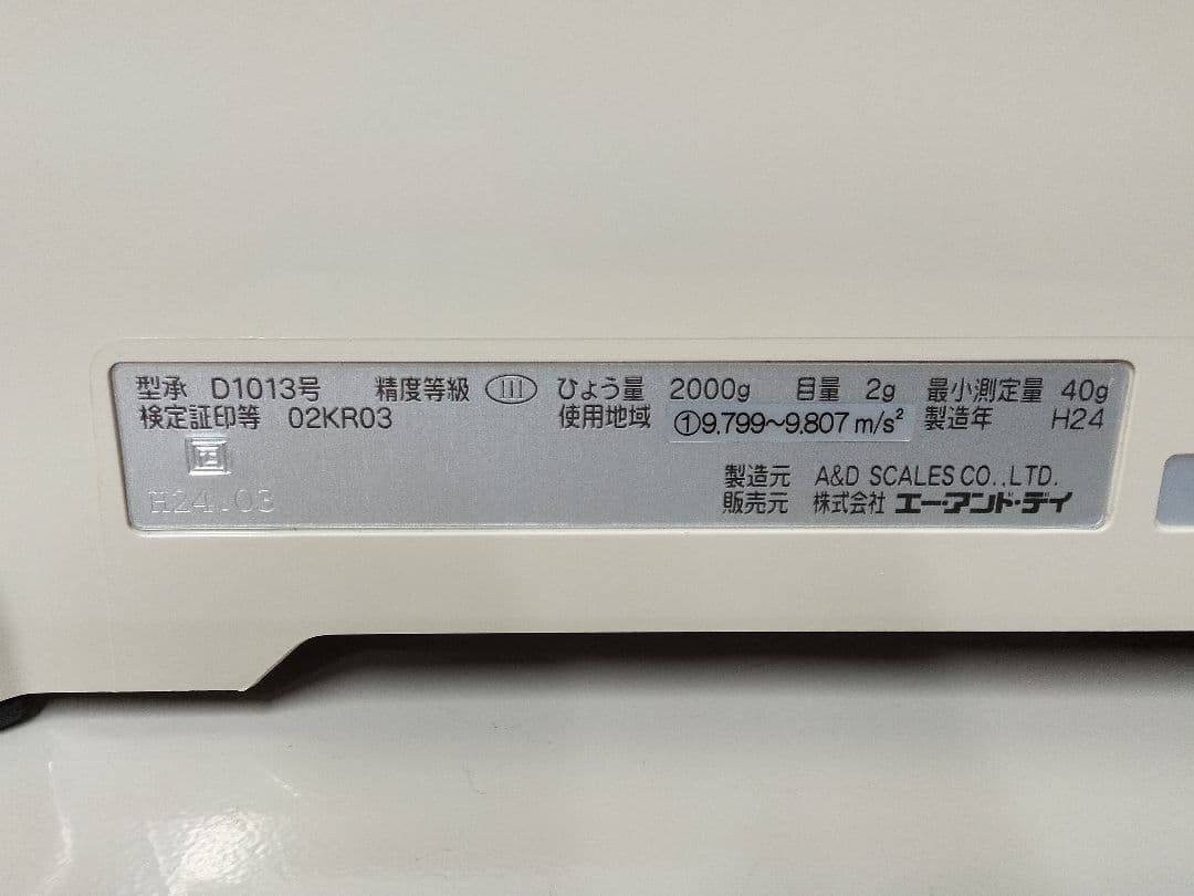 中古美品　A&D エー・アンド・デイ　デジタルはかりSK-2000i