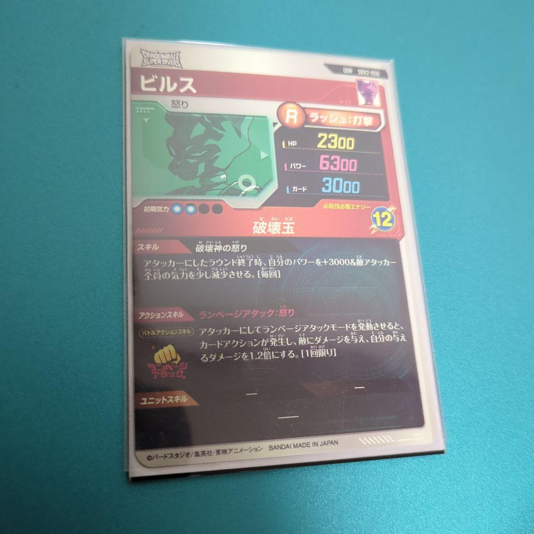 sdv2-056 ビルス