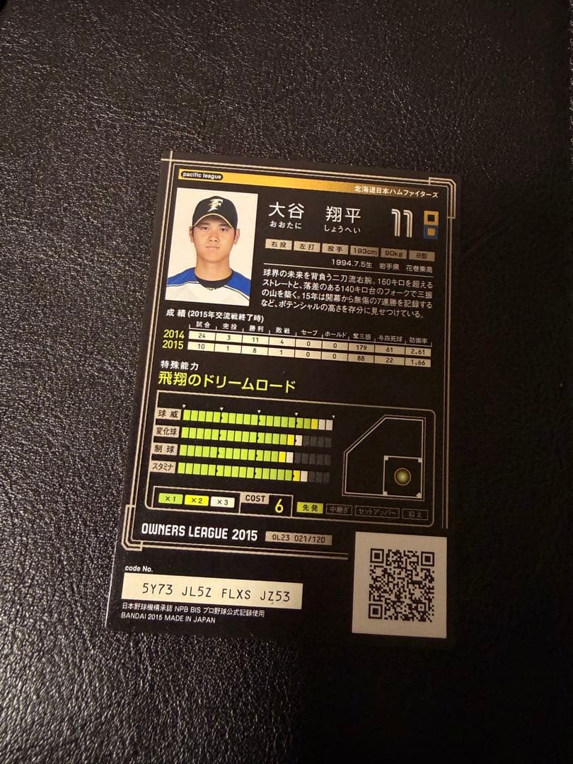 オーナーズリーグ　OL23 SUPER STAR 大谷翔平　飛翔のドリームロード