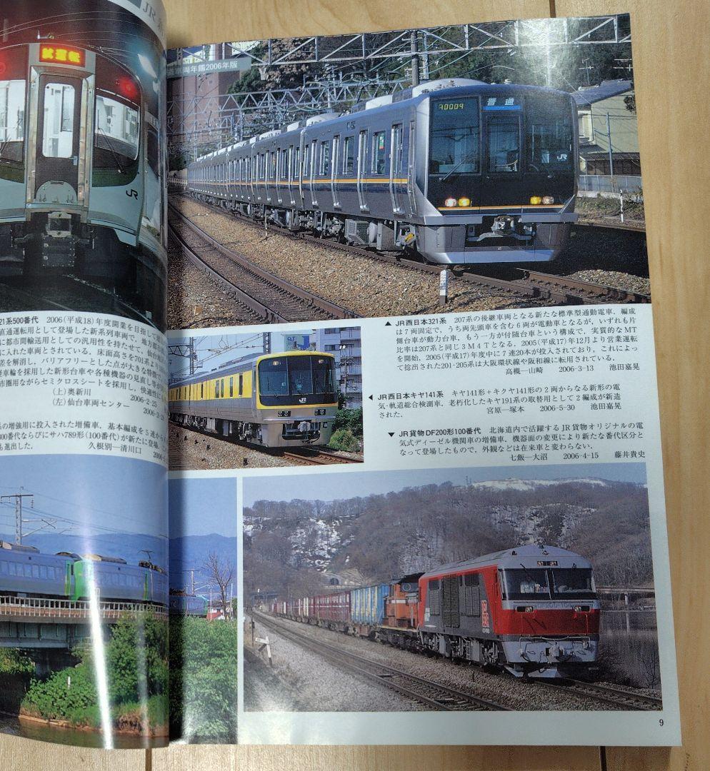 【おまけ付 】鉄道ジャーナル No.242 鉄道ピクトリアル