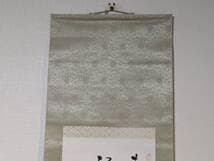 【真作】掛軸　杉浦重剛　漢詩書掛軸　草書調　講師・儒学者揮毫　識箱入　T80