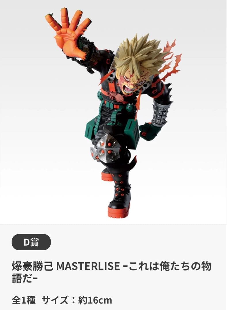一番くじ 僕のヒーローアカデミア 紡がれる想い ABCDEFGHラスト 30種