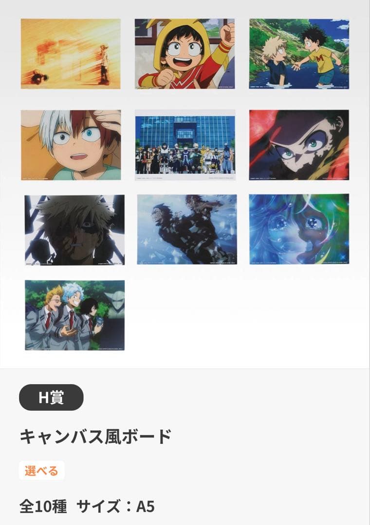 一番くじ 僕のヒーローアカデミア 紡がれる想い ABCDEFGHラスト 30種