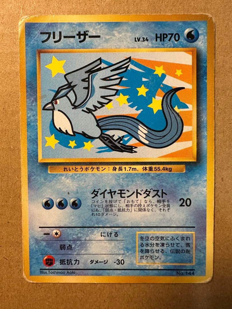 ポケモンカード 旧裏 プロモ サンダー ファイヤー フリーザー ANA