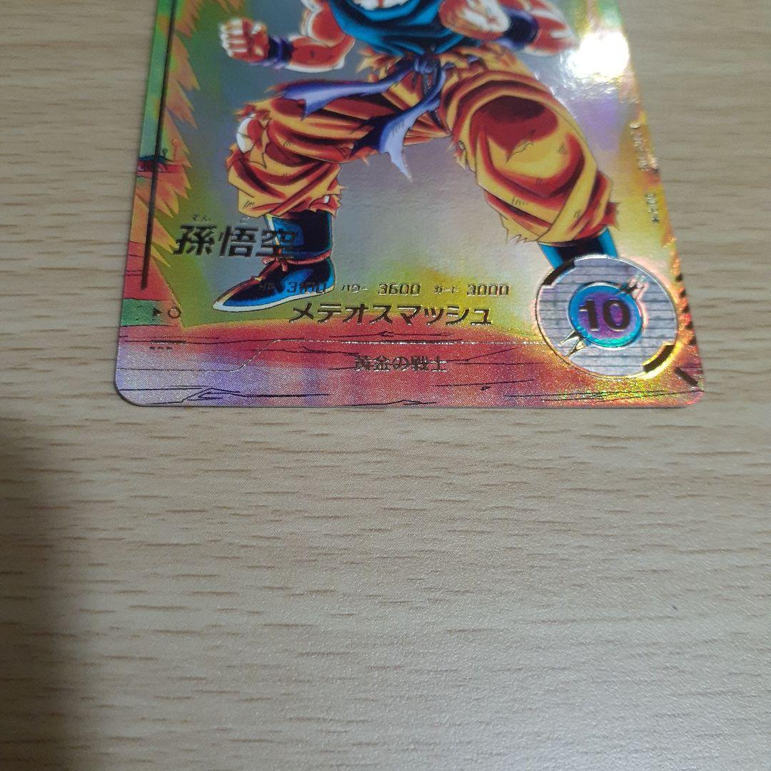 飛*段様 ドラゴンボールスーパーダイバーズ SDV2 孫悟空(通常、パラレル)セ