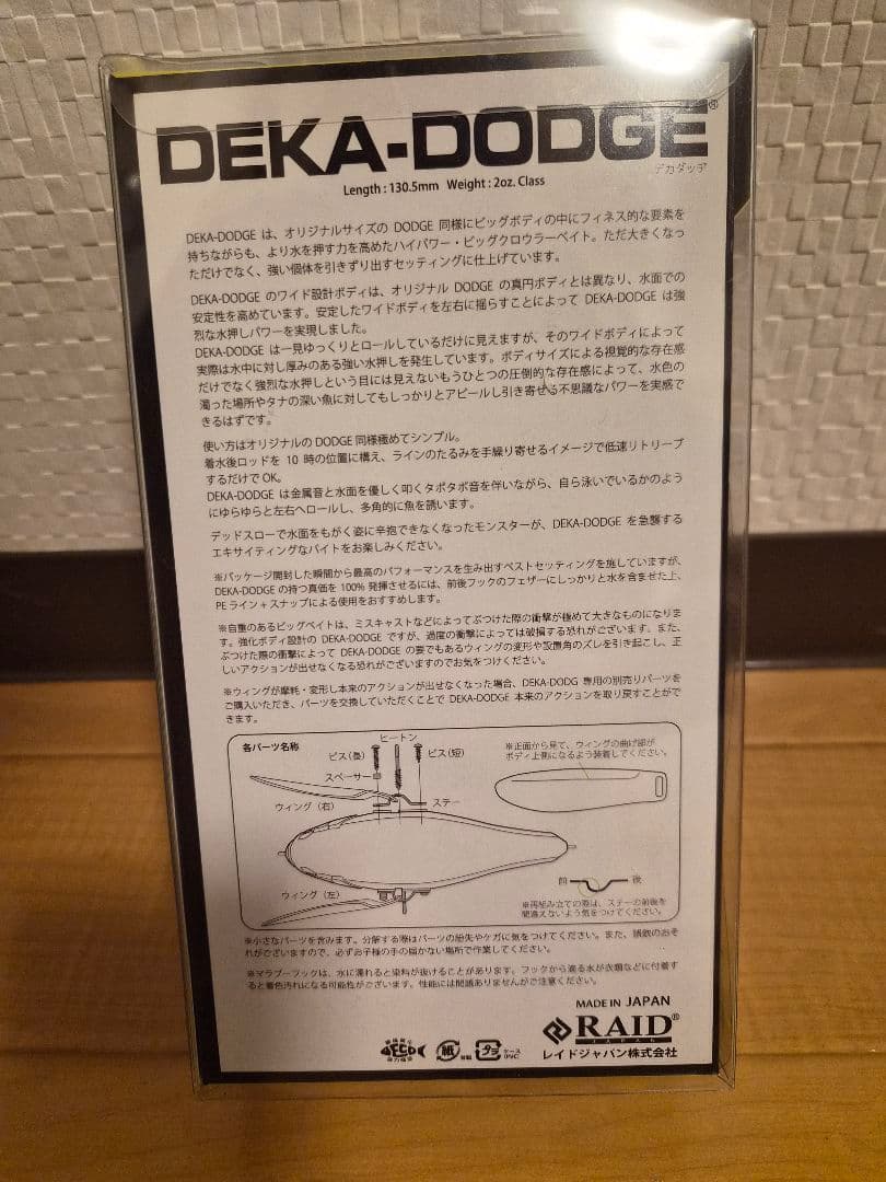 虎 レイドジャパン デカダッジ スナイパー激レア！夜光製！