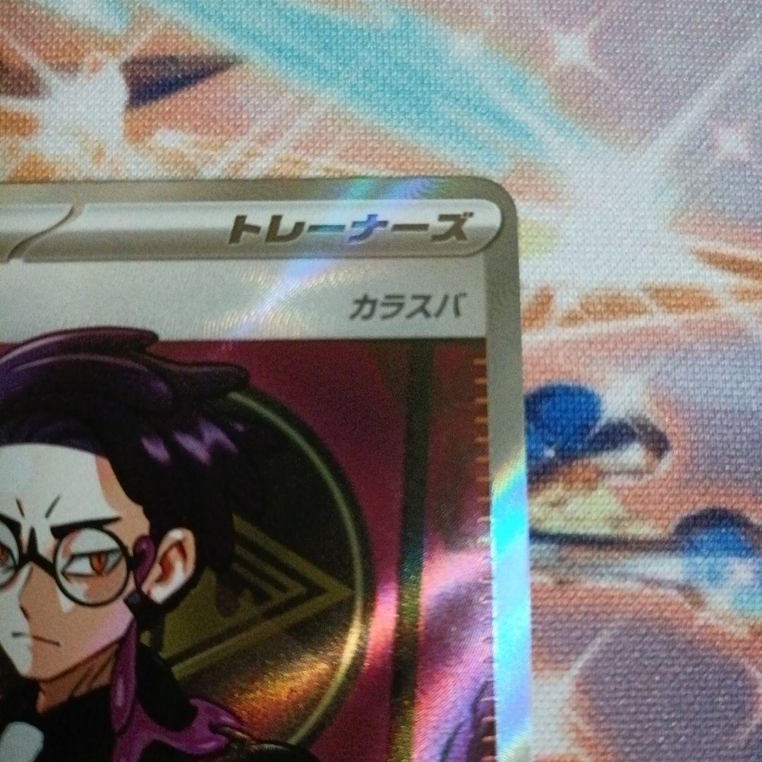 【美品】ボスの指令　カラスバ　sr