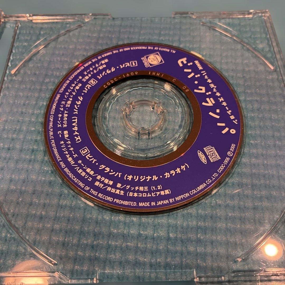 【希少激レア帯付きCD】 ハッチポッチステーション ビバグランパ