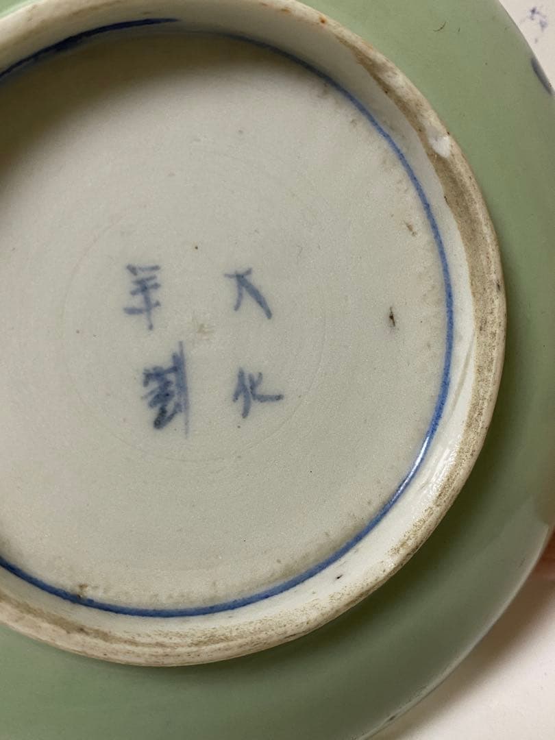 骨董品　中国磁器　大化年製　青磁 染付 レア　希少　コレクション