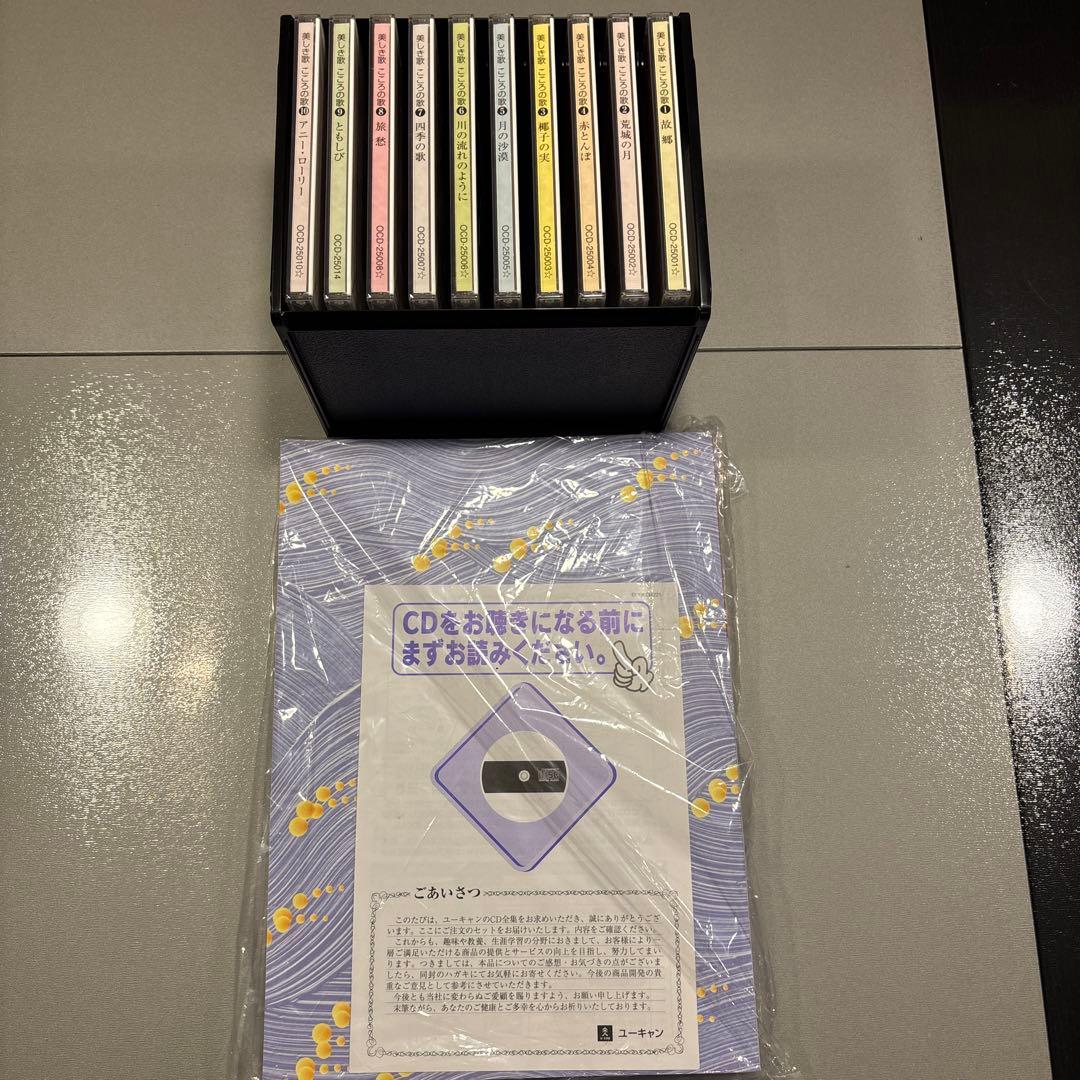 【新品未使用】ユーキャン 美しき歌こころの歌 CD10巻 昭和歌謡