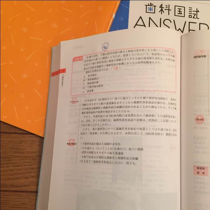 歯科医師国家試験 過去問集 answer 全巻
