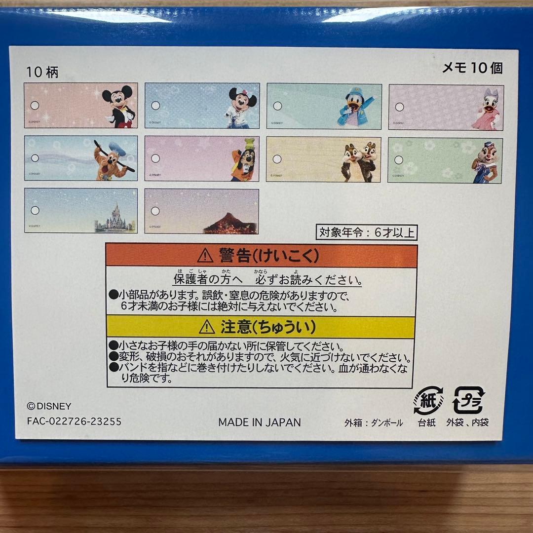 【新品未使用】Disney ディズニー　メモ帳　クリアファイル　付箋　まとめ売り