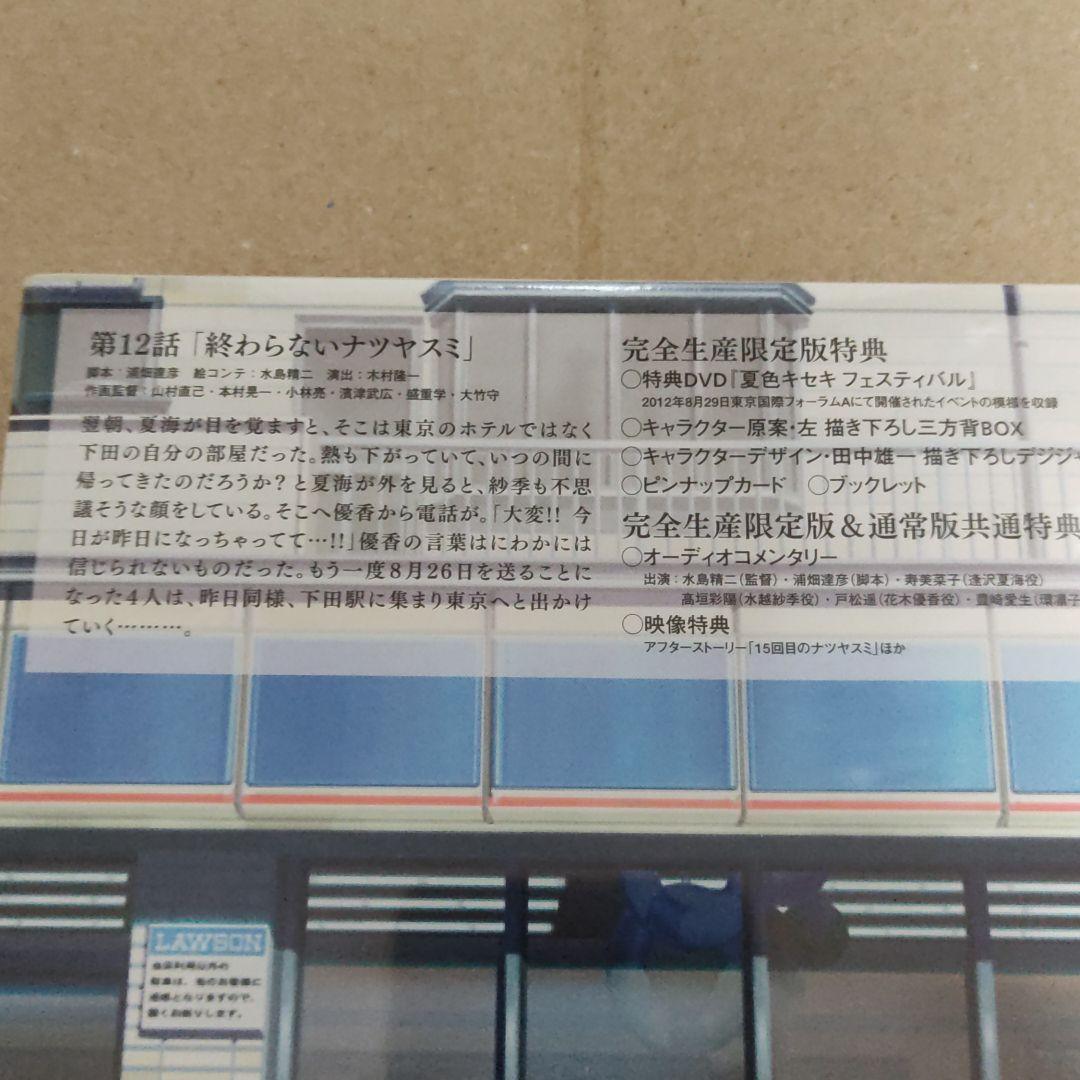 夏色キセキ