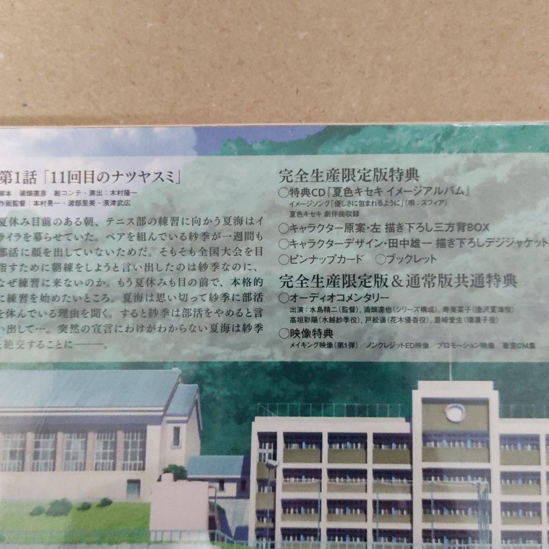 夏色キセキ