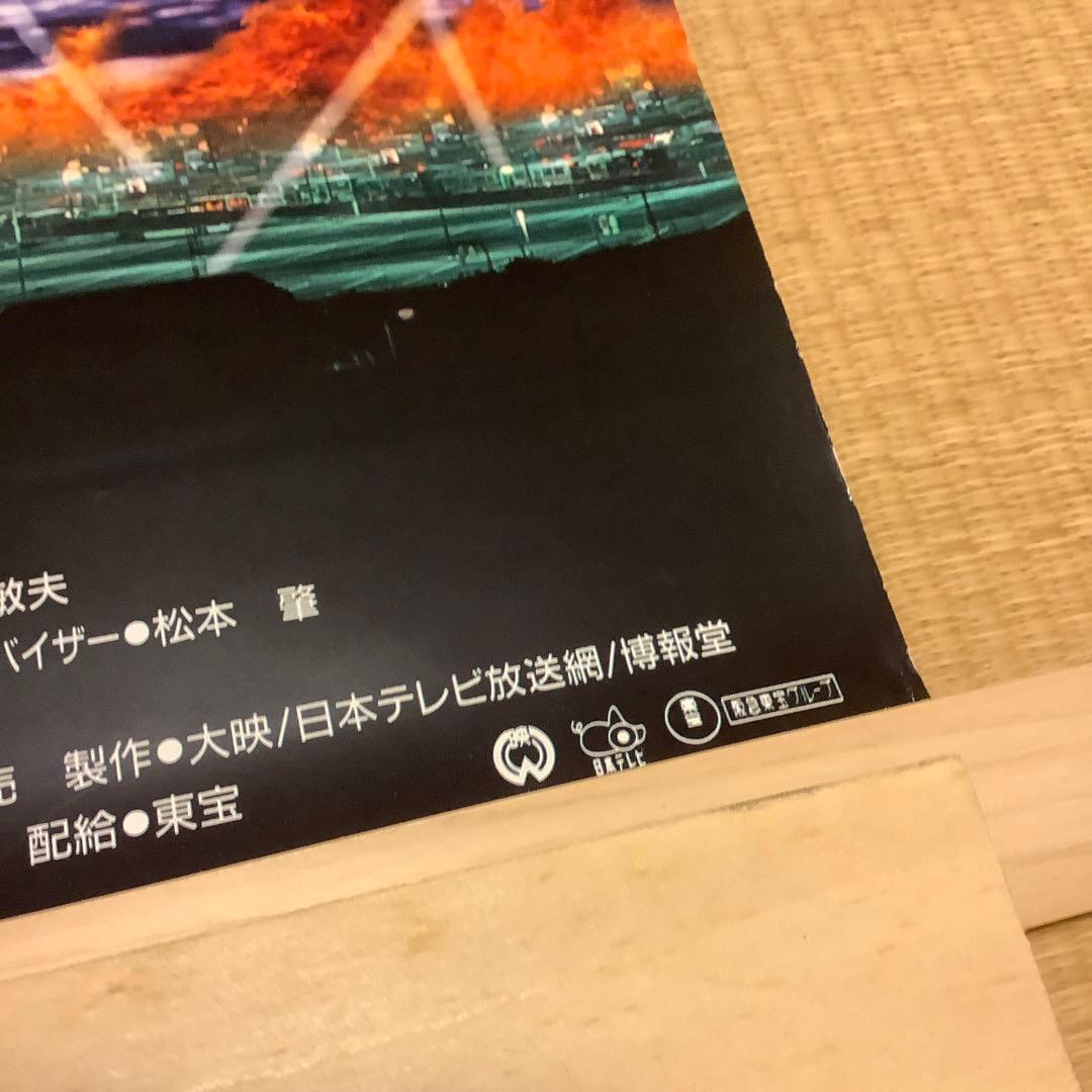 ガメラ　大怪獣空中決戦　B1劇場ポスター（非売品）