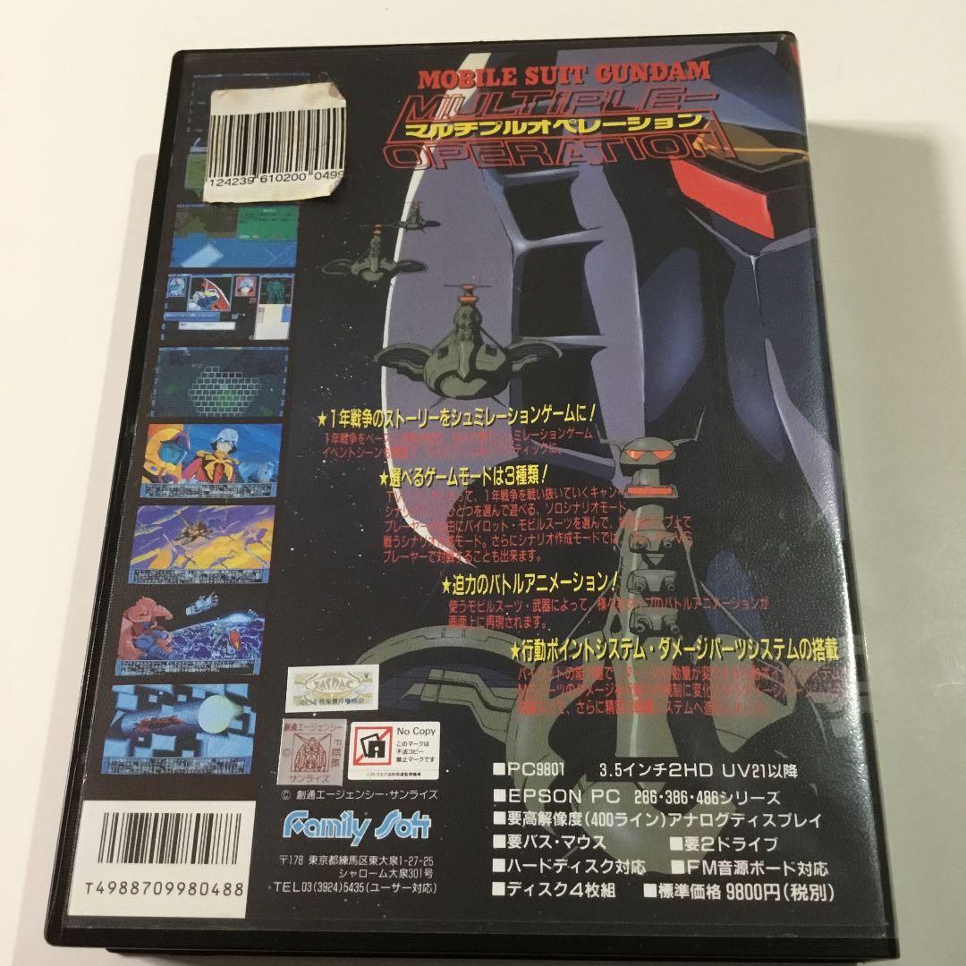 ガンダム マルチプルオペレーション